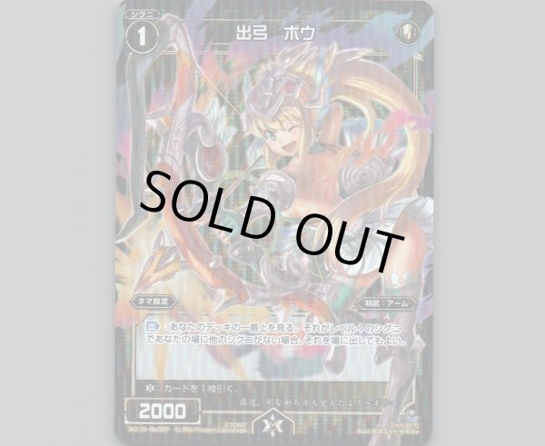 画像1: 出弓 ボウ(パラ) (1)