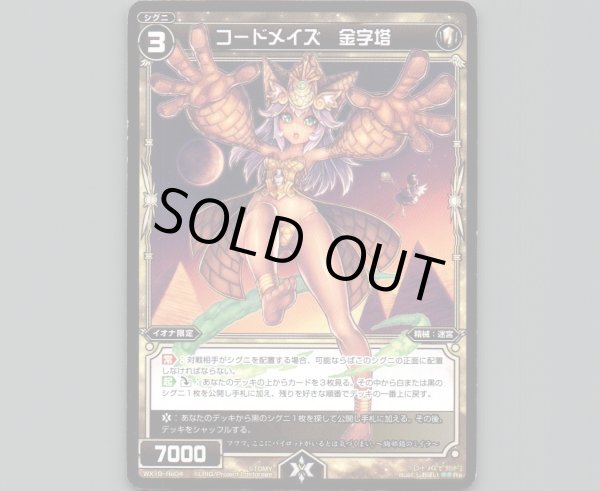 画像1: コードメイズ 金字塔 (1)