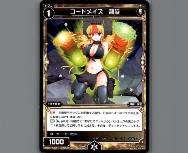 画像1: コードメイズ 凱旋 (1)