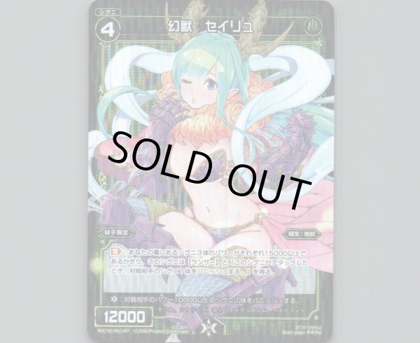 画像1: 幻獣 セイリュ(パラ) (1)