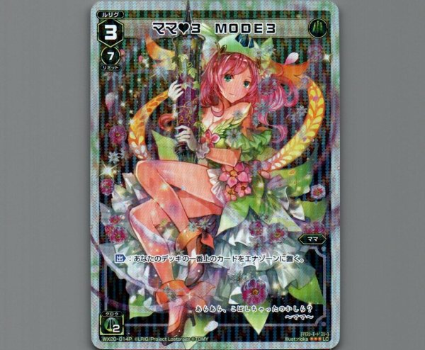 画像1: ママ3 MODE3(パラ) (1)