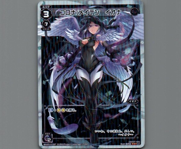 画像1: コロナ/メイデン イオナ(パラ) (1)