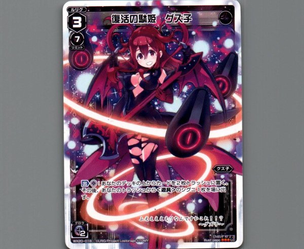 画像1: 復活の駄姫 グズ子 (1)