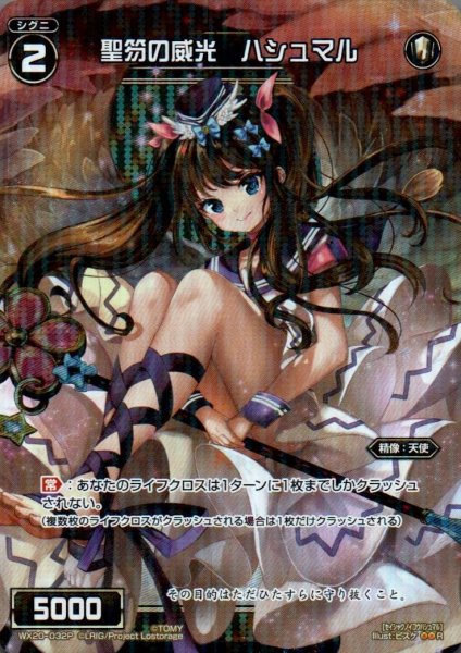 画像1: 聖笏の威光 ハシュマル(パラ) (1)