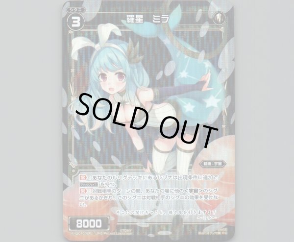 画像1: 羅星 ミラ(パラ) (1)