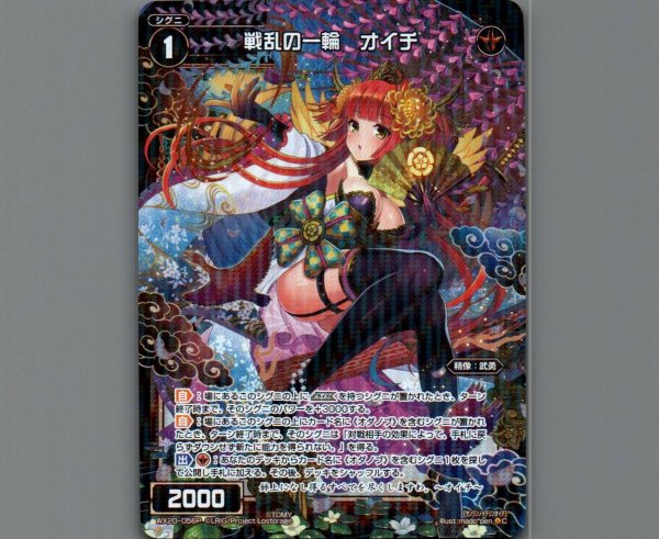 画像1: 戦乱の一輪 オイチ(パラ) (1)