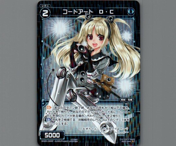 画像1: コードアート D・C(パラ) (1)