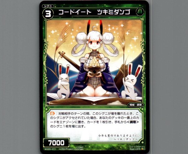 画像1: コードイート ツキミダンゴ (1)