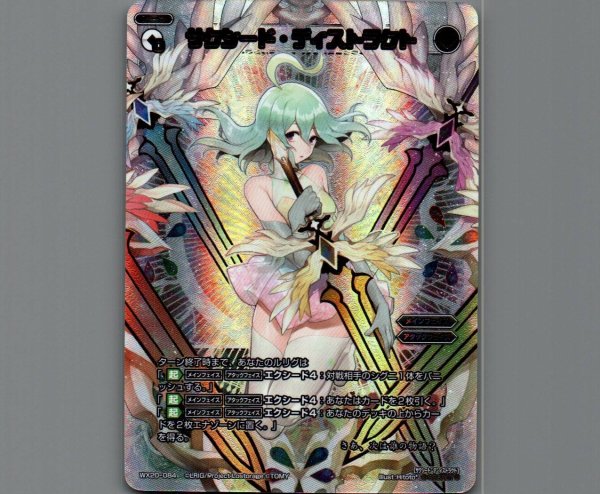 画像1: サクシード・ディストラクト(SECRET) (1)
