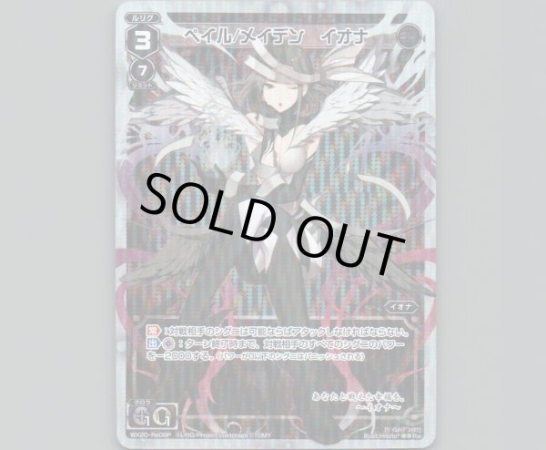 画像1: ペイル/メイデン イオナ(パラ) (1)