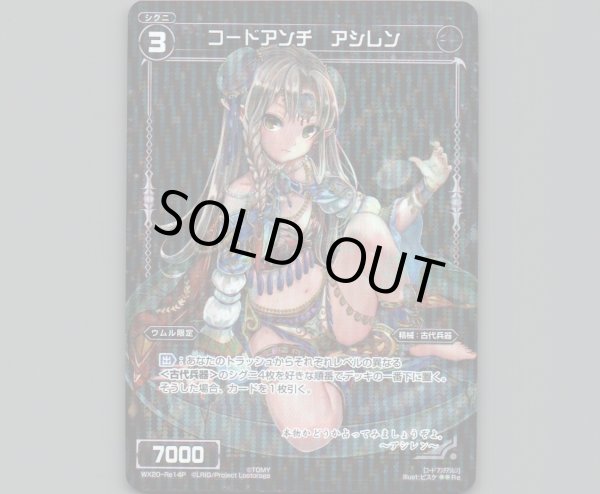 画像1: コードアンチ アシレン(パラ) (1)