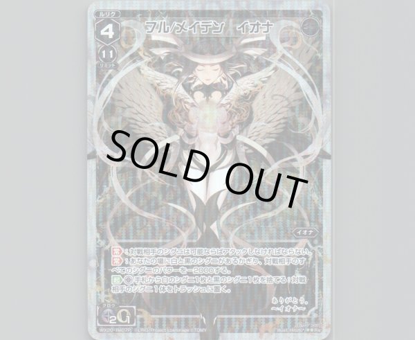 画像1: フル/メイデン イオナ(パラ) (1)