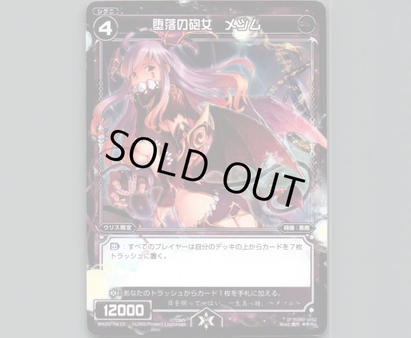 画像1: 堕落の砲女 メツム (1)