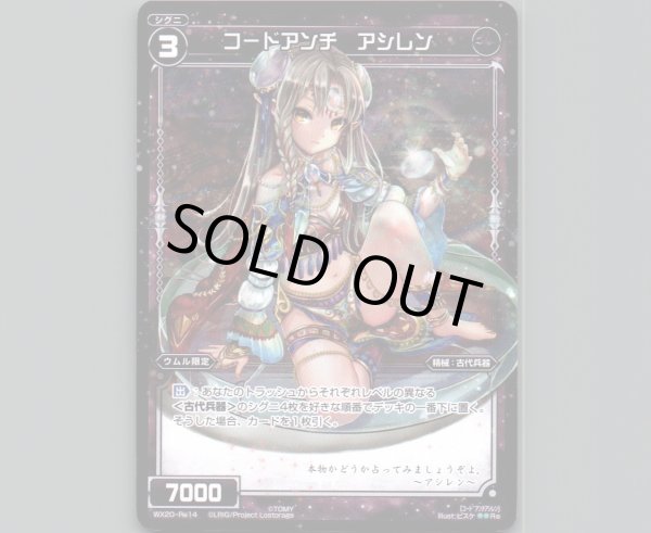 画像1: コードアンチ アシレン (1)