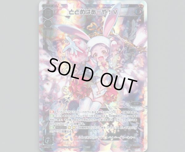 画像1: とどめはあーや! V (1)