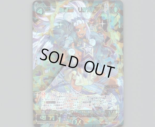 画像1: 羅星姫 リゲルル (1)