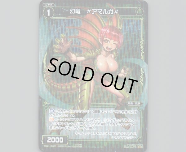 画像1: 幻竜 #アマルガ#(パラ) (1)