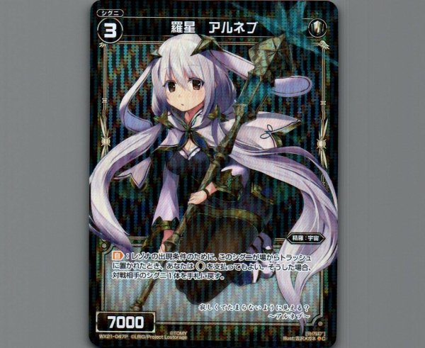 画像1: 羅星 アルネブ(パラ) (1)