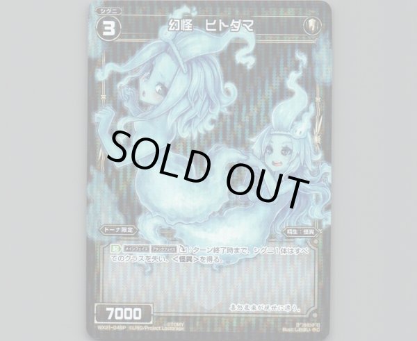 画像1: 幻怪 ヒトダマ(パラ) (1)