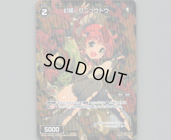 画像1: 幻怪 ワニュウドウ(パラ) (1)