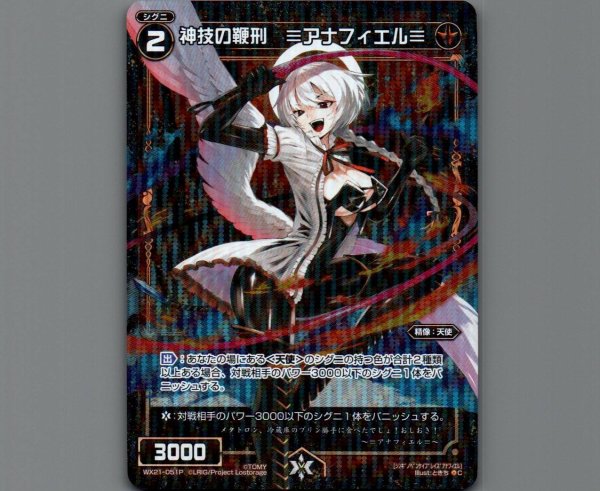 画像1: 神技の鞭刑 =アナフィエル=(パラ) (1)