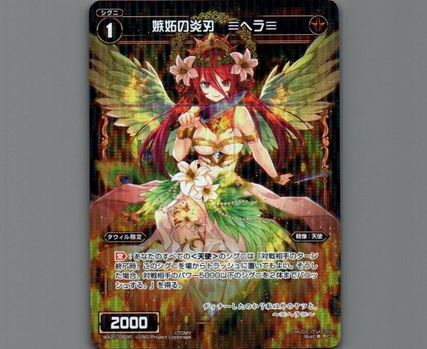 画像1: 嫉妬の炎刃 ≡ヘラ≡(パラ) (1)