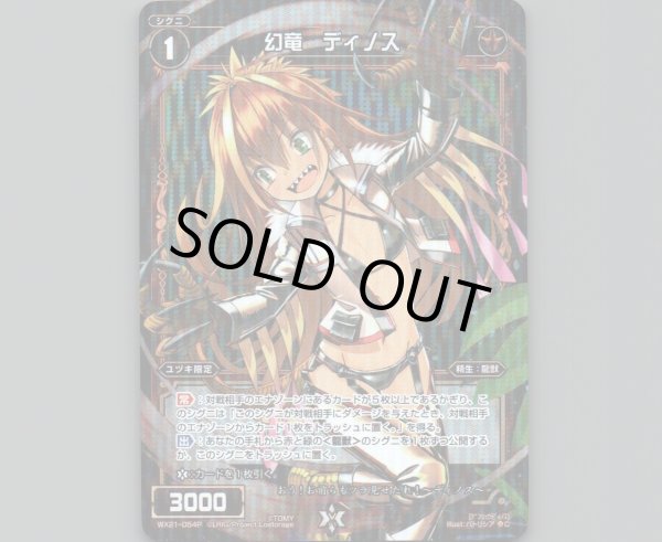 画像1: 幻竜 ディノス(パラ) (1)