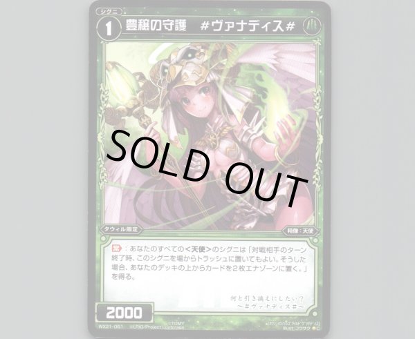 画像1: 豊穣の守護 #ヴァナディス# (1)