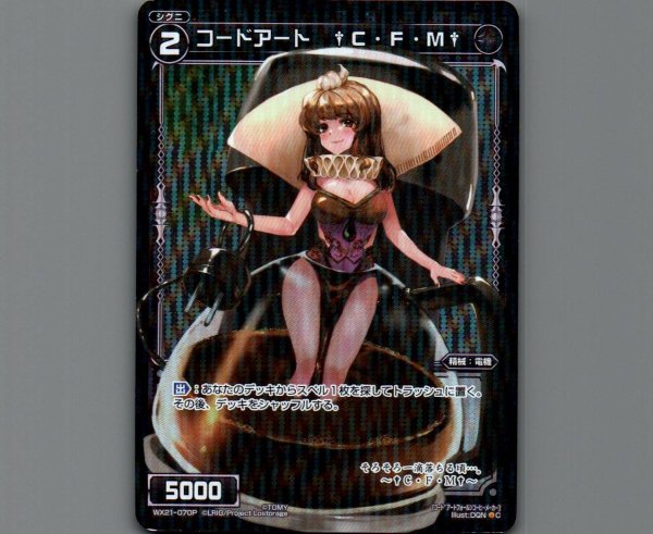 画像1: コードアート †C・F・M†(パラ) (1)