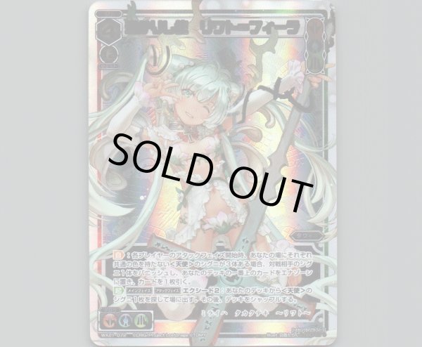 画像1: 遠かりし使 リワト＝フィーラ(SECRET) (1)