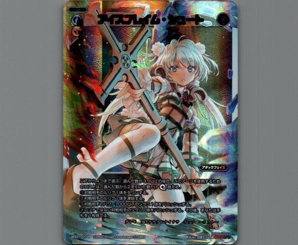 画像1: アイスフレイム・シュート(SECRET) (1)