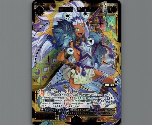 画像1: 羅星姫 リゲルル(SECRET) (1)