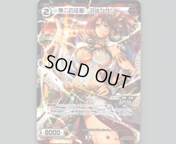 画像1: 無二の征服 アレクサンド (1)