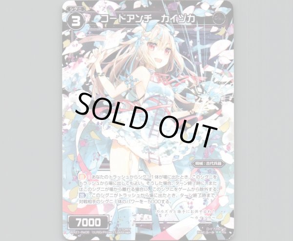 画像1: コードアンチ カイヅカ (1)