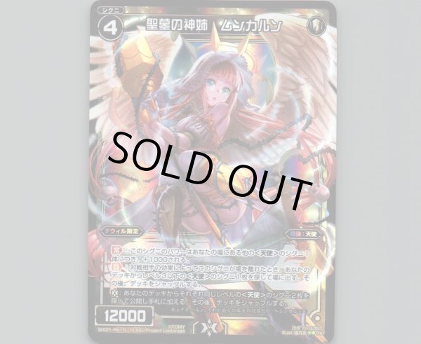 画像1: 聖墓の神姉 ムンカルン (1)