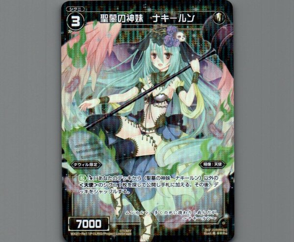 画像1: 聖墓の神妹 ナキールン(パラ) (1)