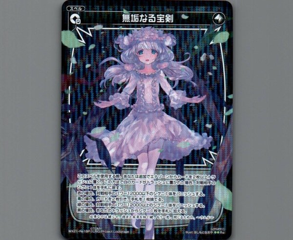 画像1: 無垢なる宝剣(パラ) (1)