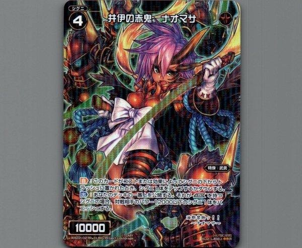 画像1: 井伊の赤鬼 ナオマサ(パラ) (1)