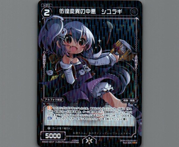 画像1: 彷徨変異の中悪 シユラギ(パラ) (1)