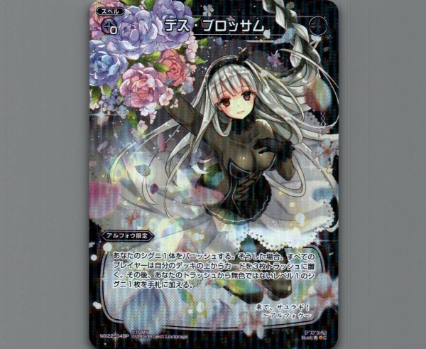 画像1: デス・ブロッサム(パラ) (1)