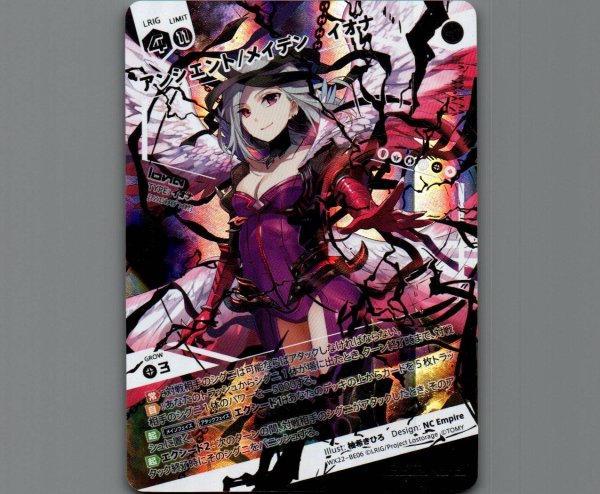 画像1: アンシエント/メイデン イオナ(SECRET) (1)
