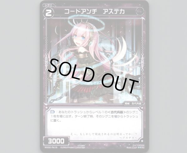 画像1: コードアンチ アステカ (1)