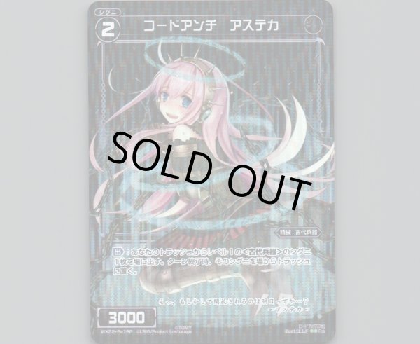 画像1: コードアンチ アステカ(パラ) (1)