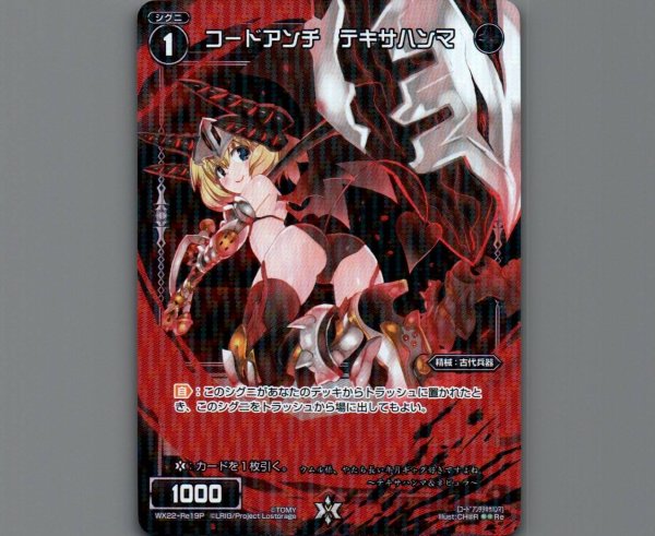 画像1: コードアンチ テキサハンマ(パラ) (1)