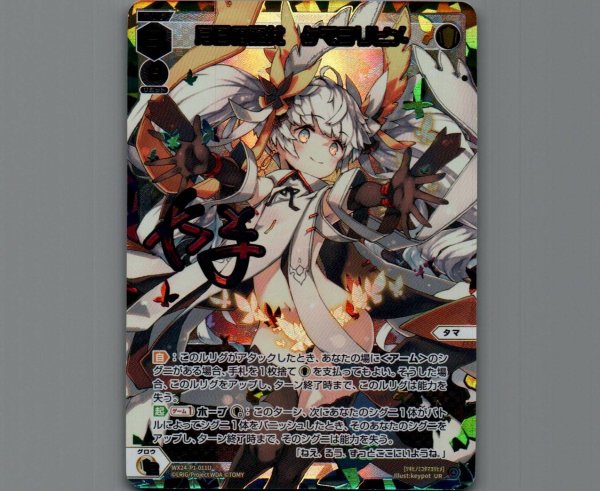 画像1: 月日の巫女　タマヨリヒメ(UR) (1)