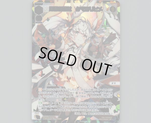 画像1: 月日の巫女　タマヨリヒメ(UR) (1)