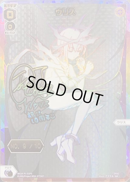 画像1: ウリス No.9 (1)