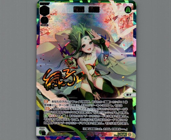 画像1: 讃型　緑姫(UR) (1)
