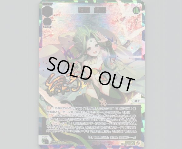 画像1: 讃型　緑姫(UR) (1)