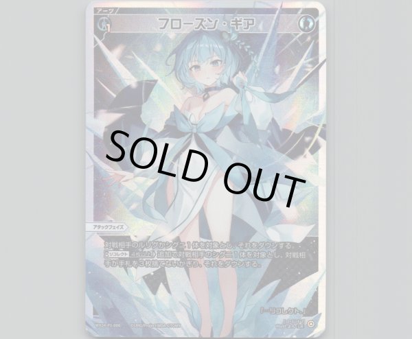 画像1: フローズン・ギア (1)